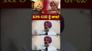 Pargat Singh ਨੇ KPS Gill ਨੂੰ ਕੱਢੀਆਂ ਧੀਆਂ ਭੈਣਾਂ ਦੀ ਗਾਲ਼ਾਂ Bharat Chahal ਦਾ ਪੁੱਤ ਨੌਕਰੀ ਤੋਂ ਕਿਵੇਂ ਕਢਾਇਆ [upl. by Lemaceon]