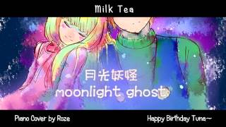 Milk Tea ミルクティー Piano Cover  Happy Birthday Tuna [upl. by Noyahs10]