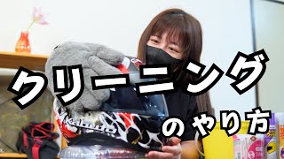 ヘルメットのクリーニング方法を３つご紹介します [upl. by Horst]