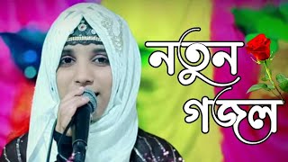 nasima parvin bangla gojol [upl. by Aicila852]