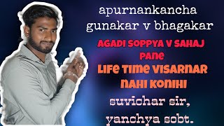 Apurnank v tya vril kriya bhag 2  gunakar v bhagakar [upl. by Katrina668]