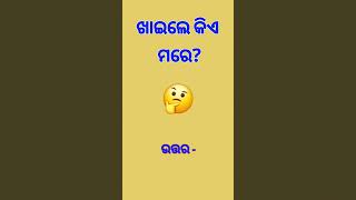 Odia Dhaga Dhamali  Sadharana agyan  Majalia katha  Clever Q ampAns  Odia gk  Zevan educational [upl. by Menken]