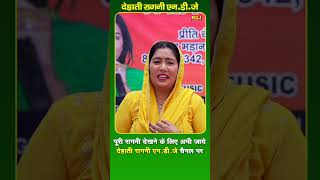 Preeti Choudhary Ragni ragni shorts preetichoudharyragni preeti haryanviragni [upl. by Kassel]