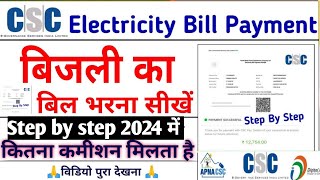 CSC Se Bijli Bill Jama Kaise Kare 2024 Bijli Bill Jama Kaise Kare Online Bill Payment Online ✅ [upl. by Amie]