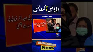 Nov 24 protest Audio of Bushra Bibi addressing PTI members leaked  Breaking News shorts [upl. by Fox]