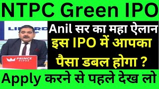 NTPC GREEN IPO REVIEW BY ANIL SINGHVI  ANIL SINGHVI LIVE TODAY ZEE BUSINESS  LATEST IPO REVIEW [upl. by Kimberli441]