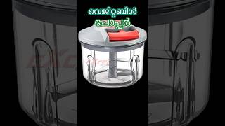 Vegetable chopper  വെജിറ്റബിൾ ചോപ്പർ  Excel Electricals [upl. by Ardena]