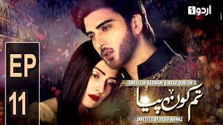 Tum Kon Piya  Episode 11  Urdu1 Drama [upl. by Lednic46]