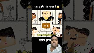 Yahn sabke muhn par number hei 😂shorts viral cartoon [upl. by Helfand]