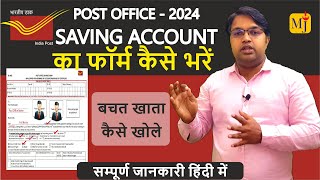 पोस्ट ऑफ़िस का फार्म कैसे भरे I How to fill Post Office Saving Account Form in 2024 I [upl. by Neelhtac]