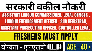 SARKARI NAUKRI VACANCY IN UPPSC  UPPCS VACANCY 2024  LEGAL JOB  LAW OFFICER VACANCY  UP PSC EXAM [upl. by Ressay]