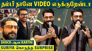 “டேய் வாடா இங்க”🤣 Dilliக்கு அப்பறம் Rolex தான்🔥Suriya amp Karthi’s வேற Level Fun Speech [upl. by Fates]