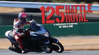 Z125 PRO vs GROM vs TRICITY vs CRF 【125 BATTLE ROYAL】 [upl. by Iew]