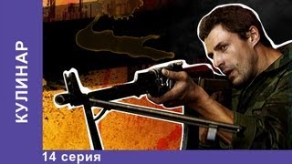 Кулинар Сериал 14 Серия StarMedia Детектив [upl. by Angelika]