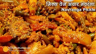 मिक्स वेज नवरंग अचारसर्दियों के लिए । Traditional Mixed Veg pickle recipe  Indian mixed veg pickle [upl. by Eisse503]