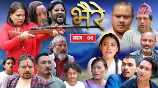 BHAIRE  New nepali Serial  भैरे  Deepak Lama Rohit Karki Indra Jit Chaulagain Episode 02 [upl. by Anna-Diana]