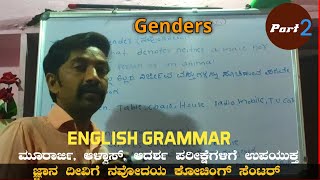 Neuter gender comman gender meaning and examples  part 2  ಲಿಂಗಗಳು [upl. by Alaj]