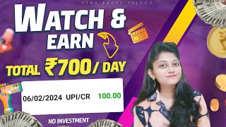 Daily Watch and Earn ₹ 700 On Phone  How To Earn Money Online Without Investment 2024 ushafacts [upl. by Lynda]