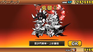 update 117  Bishamon the war god Uesugi Kenshin   The Battle Cats [upl. by Ynavoeg]