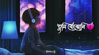 Obhiman  তুমি বোঝোনি আমি বলিনি  Tumi bujhoni ami bolini  Tanveer Evan  bengali status song [upl. by Cornwell498]