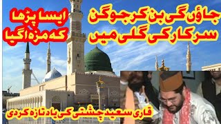 Jaon gi ban ke jogan Sarkar Ki Gali Mein by Qari Usman Chishti [upl. by Caraviello]