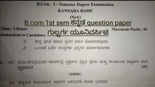 Bcom 1st sem Kannada question paper gulbarga university CBCS Karnataka first semester 2019 [upl. by Zil]