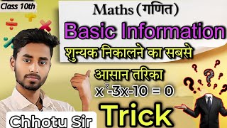 bahupad suniyak kaise nikale 10th class   बहुपद शुन्यक कैसे निकालें   Trick video 💯✅ [upl. by Aneeram]