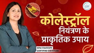 HIGH BLOOD CHOLESTEROL  DT ISHA VASHISHT  GAMMA ORYZANOL [upl. by Annayr]