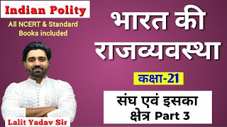 M Laxmikanth Indian Polity 7th Edition Chapter 6 Part 3 For Hindi Medium upsc ias  Lalit Yadav [upl. by Ciryl]