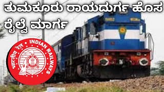 Tumkur rayadruga railway line working process [upl. by Munt]