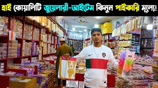 Jewelry Wholesale Shop in Chowk Bazaar Dhaka  জুয়েলারী পাইকারি বাজার  Jewelry Paikari Dam 2024 [upl. by Verene523]