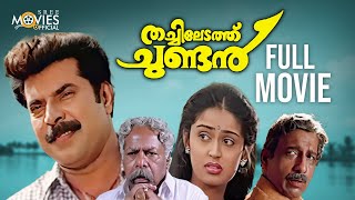 Thachiledathu Chundan Malayalam Full Movie  Mamootty  Vani Viswanath  Nandini [upl. by Ketty]