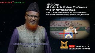 35th All India Ahle Hadees Conference 9th amp 10th November 2024 Ramlila Ground Turkman Gate New Delhi [upl. by Yramanna723]