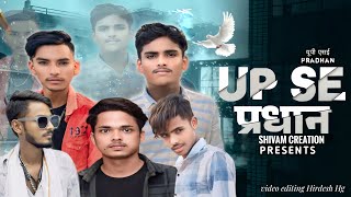 UP SE PRADHAN COVER SONG Iamshivamcreation [upl. by Edwin]