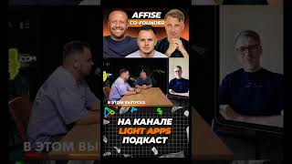 Станислав Литвинов CEO и cofounder Affise [upl. by Notsnhoj]