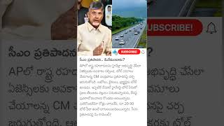 CM Chandrababu on toll taxes on highways [upl. by Orimisac]