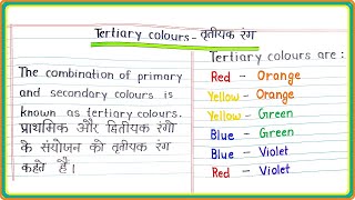 Tertiary Colours Definition in Hindi and English  तृतीयक रंग की परिभाषा हिंदी और अंग्रेजी में [upl. by Etram125]