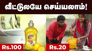 LOW PRICE Dishwash Gel தயாரிப்பது இப்படித்தான்  Original Formula  How to Make Gel [upl. by Annaj]