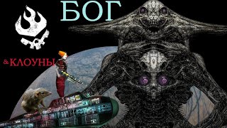 Barotrauma Бог щитки и клоуны [upl. by Ettecul]