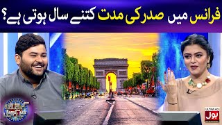 How Long Is A Presidents Term In France  Croron Mein Khel  Maria Wasti  BOL Entertainment [upl. by Adriel]