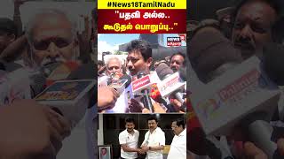 TN Deputy CM  Udhayanidhi Stalin Speech  CM MK Stalin  DMK  TN Cabinet Ministers  N18L [upl. by Berkly742]