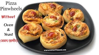 Pizza pinwheels without oven  Pizza pinwheels  Pizza dough without yeast  Non fried snacks [upl. by Ivonne807]