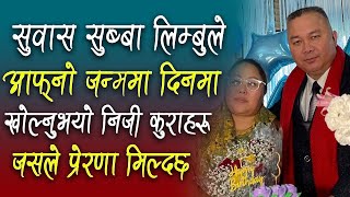 Improtance word of Subash Subba Limbu in his 53th birthday program  Bachan tv [upl. by Oakleil]