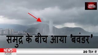 समुद्र के बीच आया बवंडर किनारे तक पहुंचा तो उड़ गए लोगों के होश देखें VIDEO  Asal news [upl. by Caldeira]