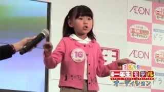 渡邊 杏奈ちゃん （『小学一年生』2016年度モデル）が「特技」披露！ [upl. by Savage]