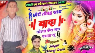 dhaakad song devuthni singer shivroj deoli [upl. by Ellehc]