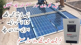 solar panel installation  jinko Duble glass 580Watt  installation simtik 100A solar charge contro [upl. by Kassi]