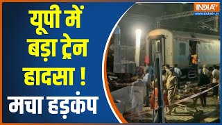 Prayagraj Train Accident सुहेलदेव एक्‍सप्रेस बेपटरी इंजन और SLR कोच पटरी से उतरी [upl. by Fennell560]