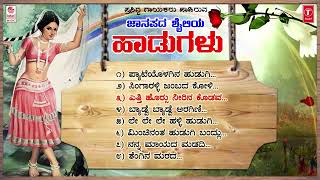 Kannada Janapada Songs  K Yuvaraj Mangala M S Maruthi Shiva Satya B R Chaya Kannada Folk Songs [upl. by Vassar]