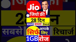 Jio ग्राहकों के लिए ऑफर अनलिमिटेड कॉल डाटा Jio New 28 Days Plan Jio Offer [upl. by Eigriv]